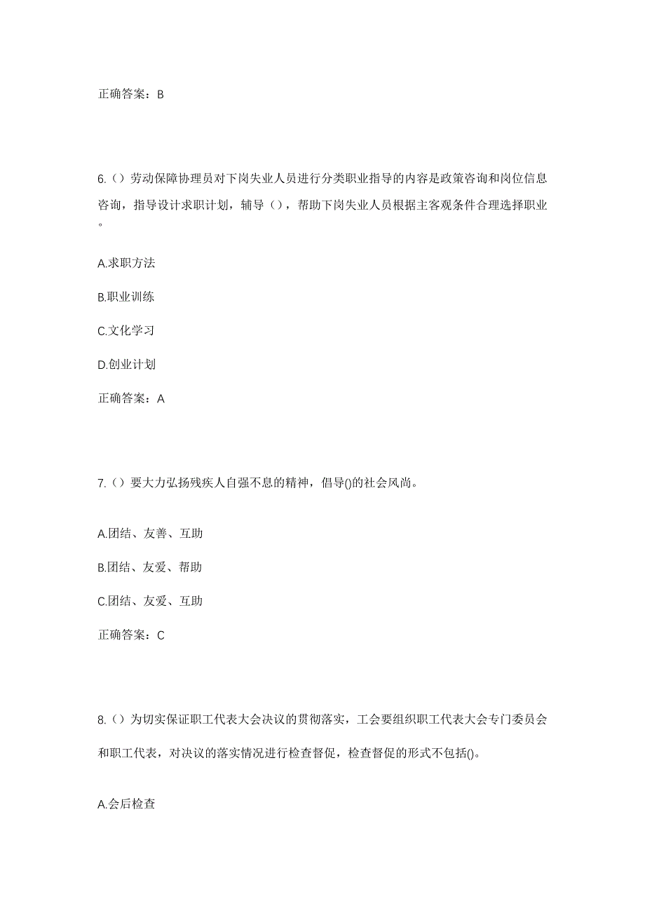 2023年浙江省台州市仙居县横溪镇俞店村社区工作人员考试模拟题及答案_第3页