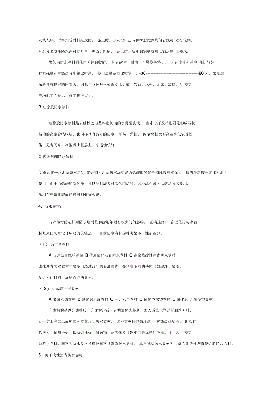 SBS防水卷材及砖抗压强度_第2页