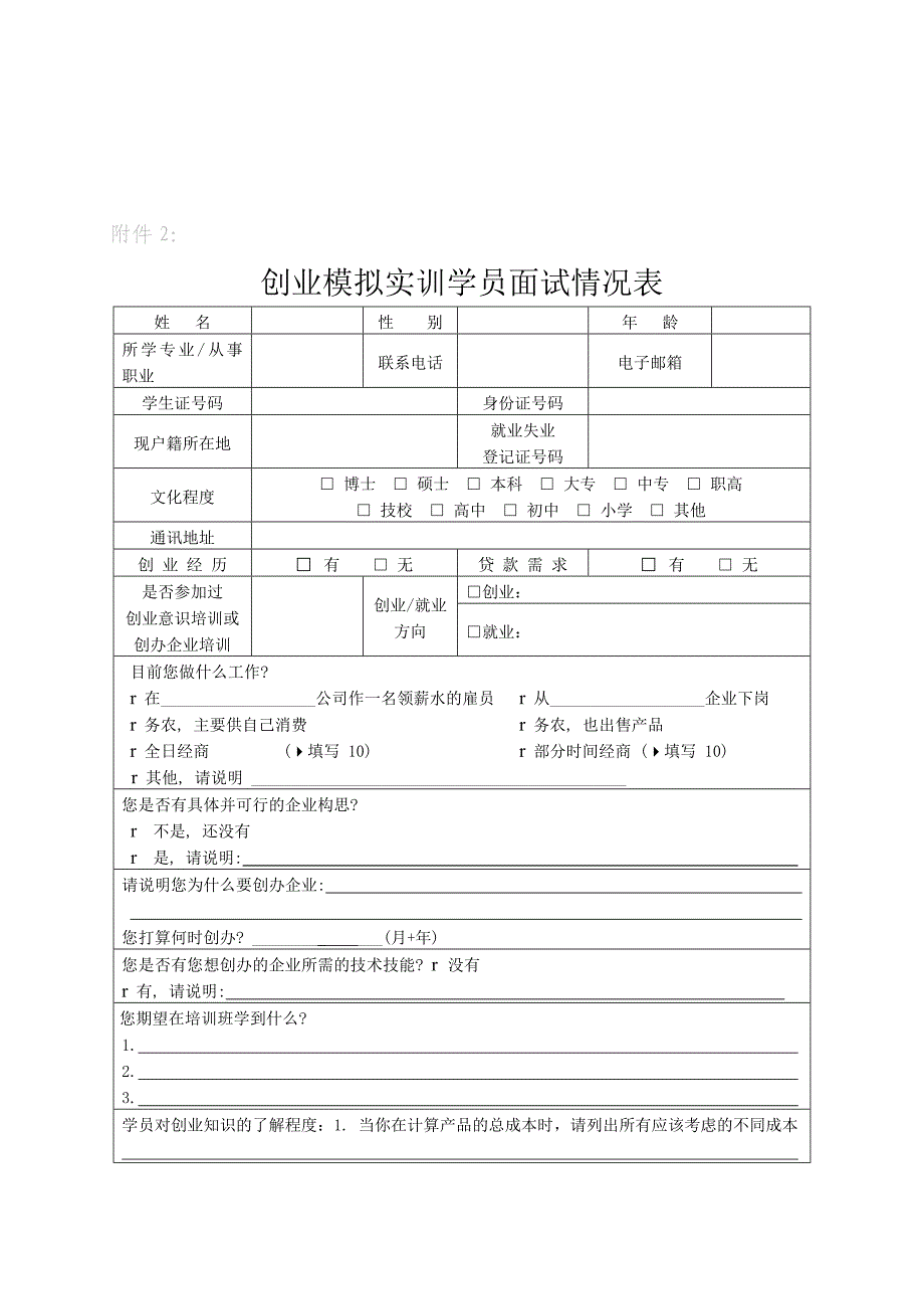 合肥创业模拟实训实施管理流程_第3页