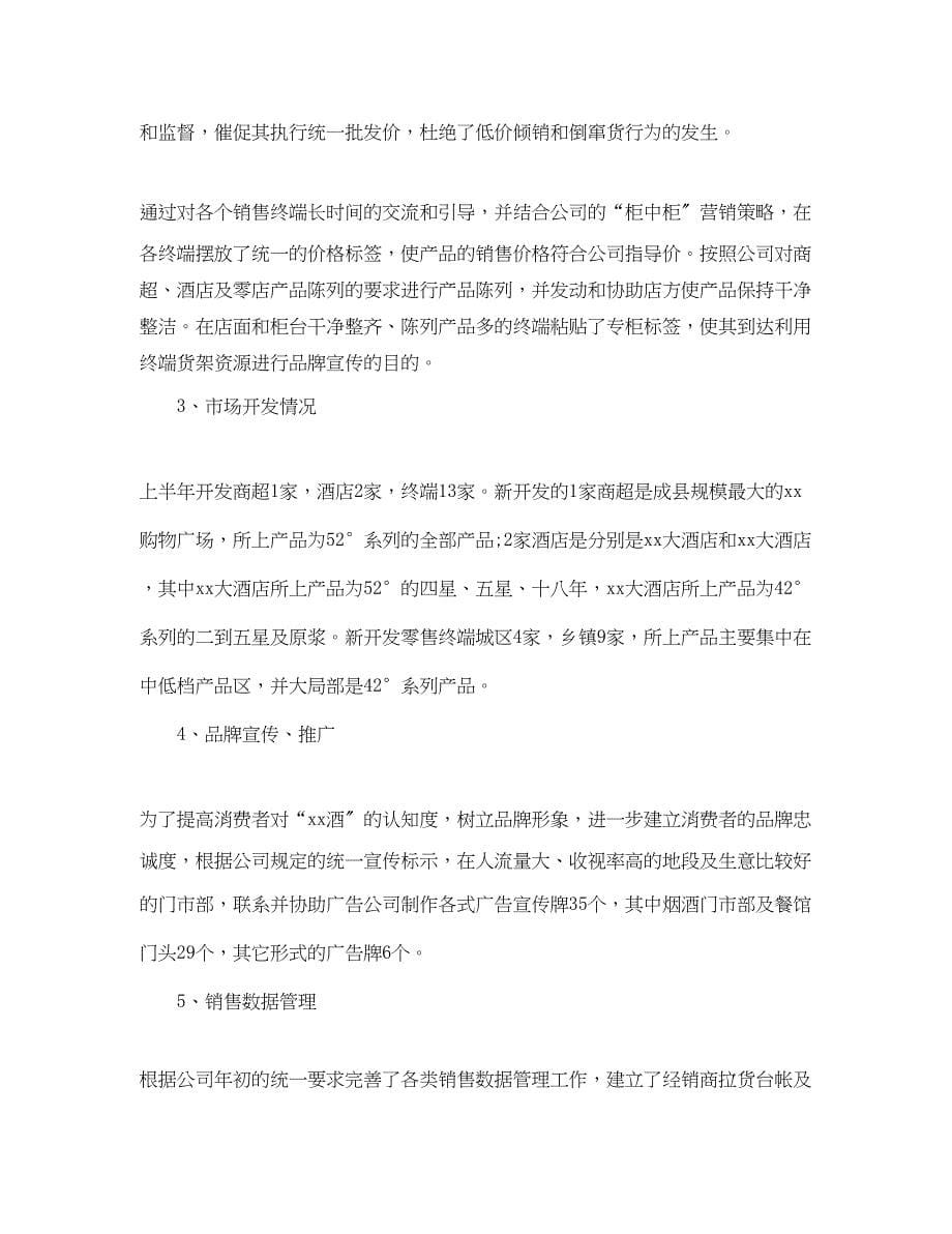 2023年销售人员中总结及计划范文.docx_第5页