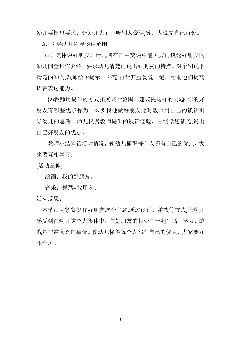 中班主题优秀教案及教学反思我的好朋友_第2页