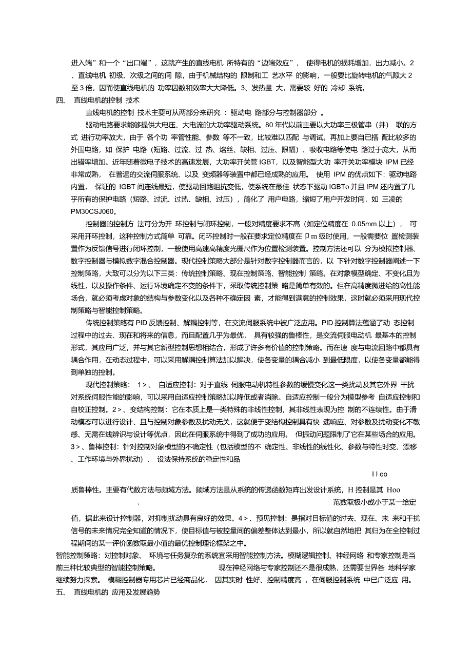 直线电机的现状及发展趋势_第3页