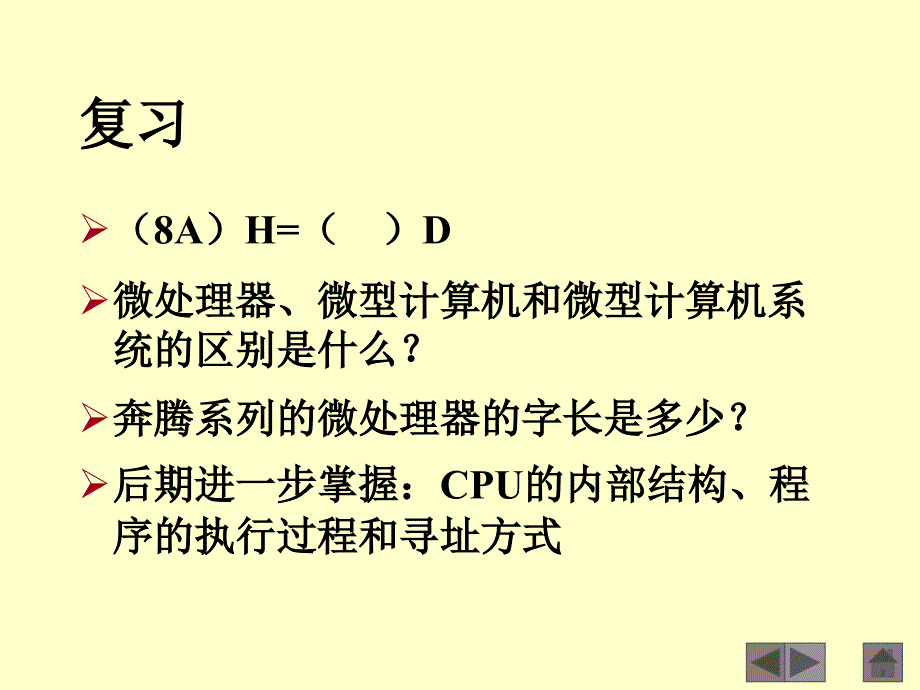 微机原理x系列结构微处理器与_第2页