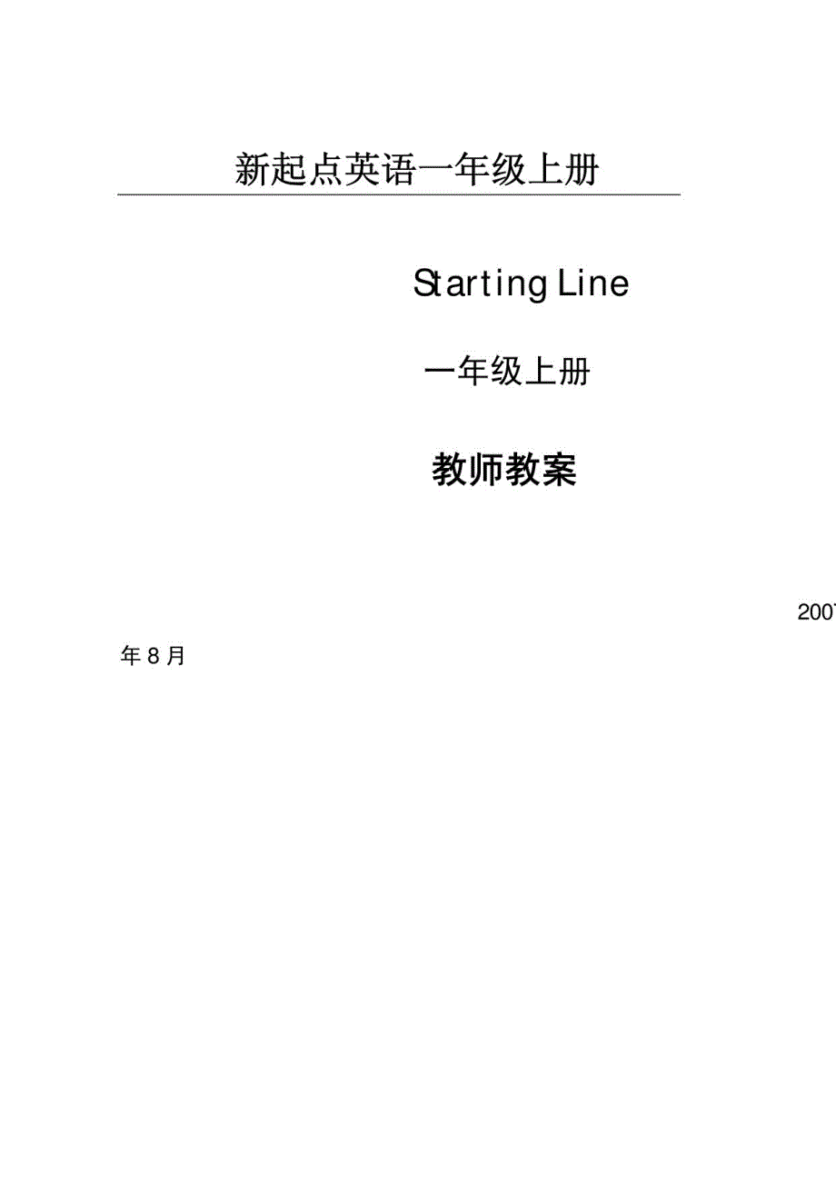 人教版新起点英语一年级上册教案教学设计_第1页