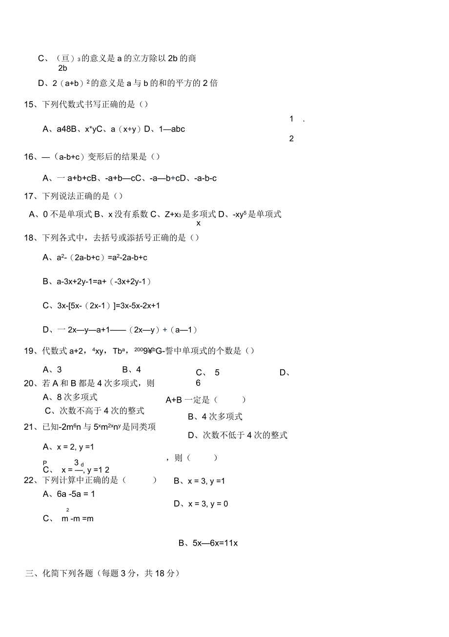 人教版数学七年级上册第二章整式的加减练习题及答案_第2页