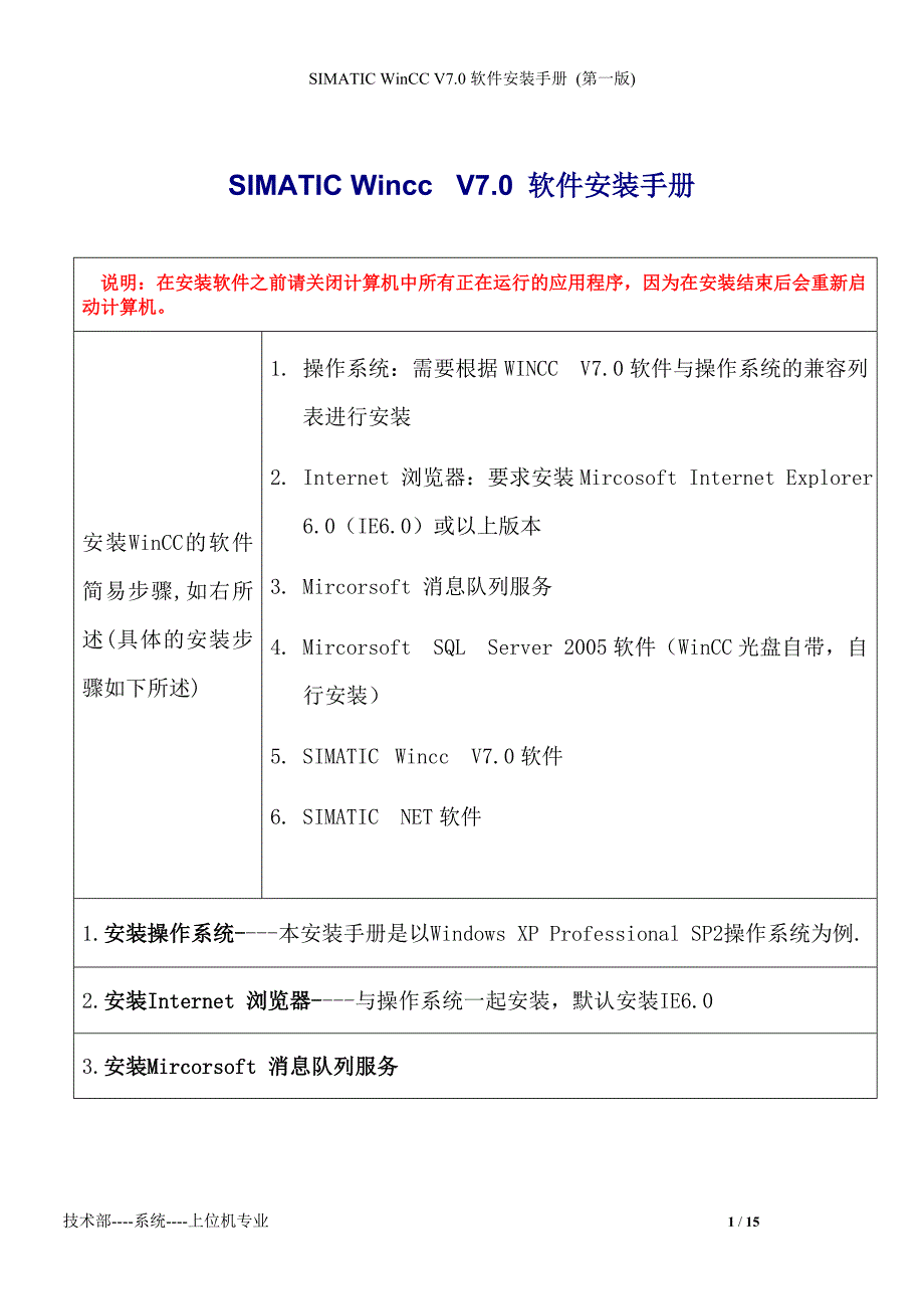 WINCCV7.0sp3安装授权方法_第2页