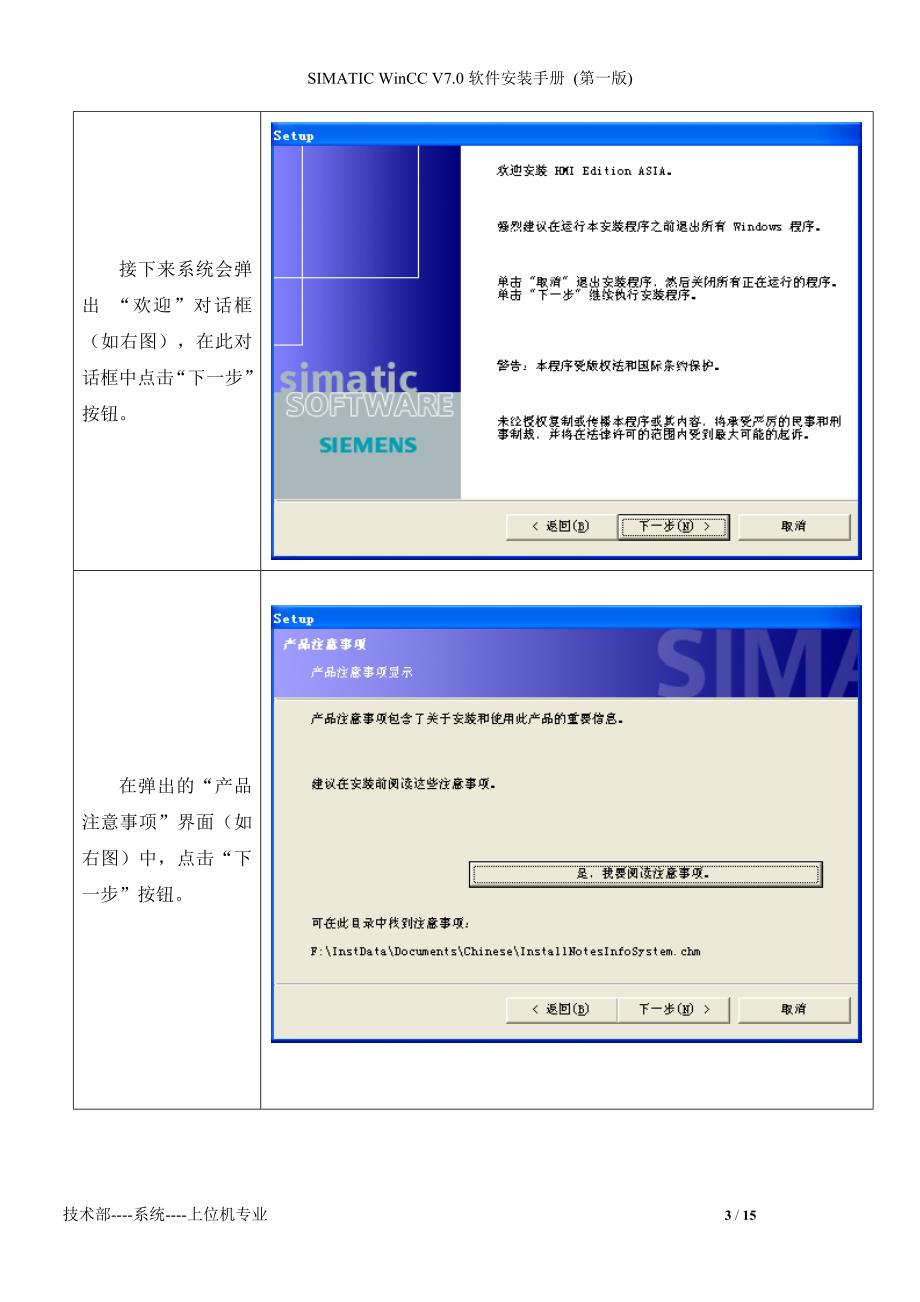 WINCCV7.0sp3安装授权方法_第4页