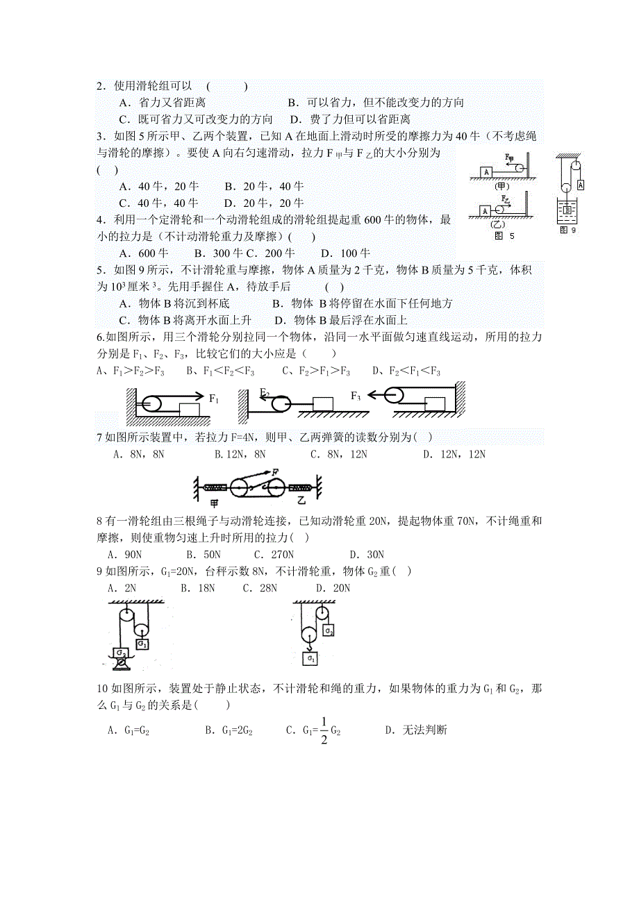 滑轮及滑轮组练习题含答案_第3页