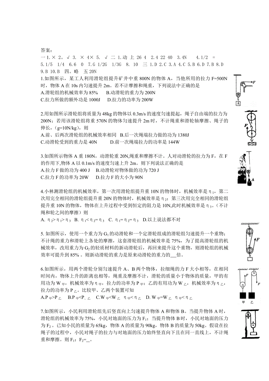 滑轮及滑轮组练习题含答案_第4页