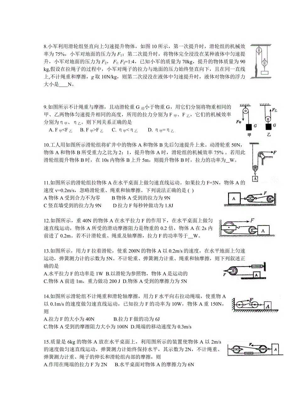 滑轮及滑轮组练习题含答案_第5页