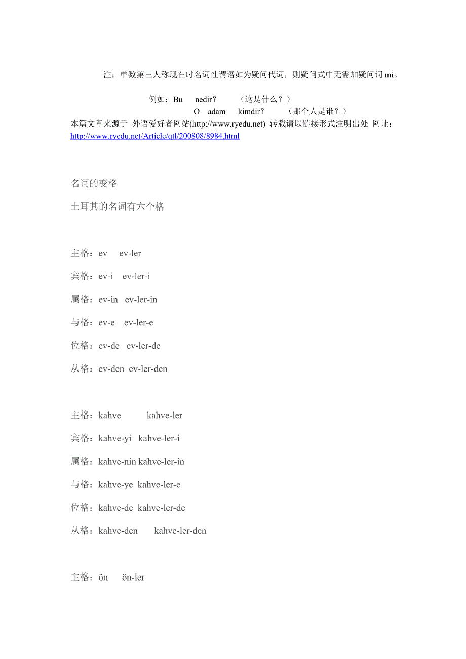 土耳其语语法四.doc_第3页