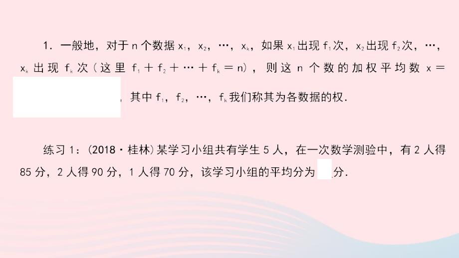 最新八年级数学下册第数据的整理与初步处理平均数2加权平均数作业课件华东师大版华东师大版初中八年级下册数学课件_第3页