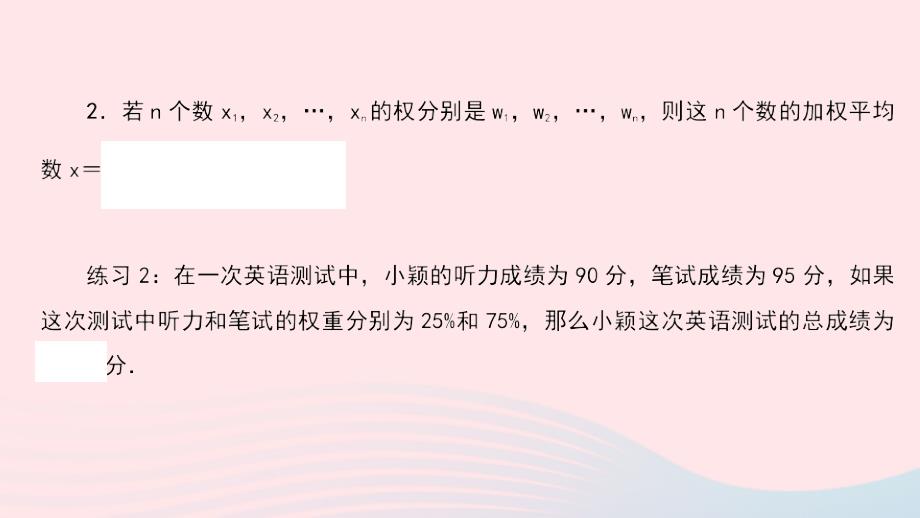 最新八年级数学下册第数据的整理与初步处理平均数2加权平均数作业课件华东师大版华东师大版初中八年级下册数学课件_第4页