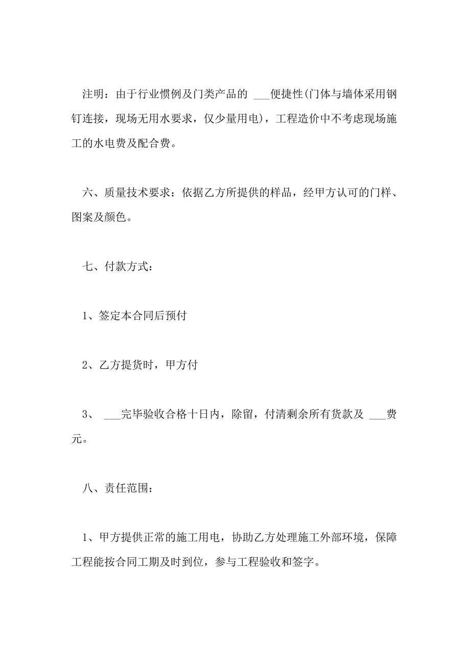 2021年木门购销合同范本木门购销合同模板_第2页