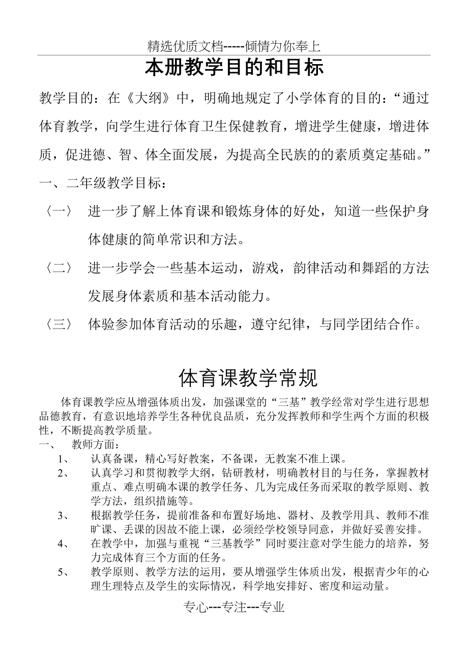 小学一二年级体育全套的教案已整理(共73页)_第1页