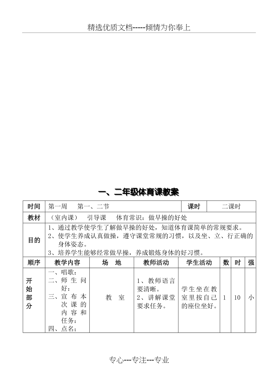 小学一二年级体育全套的教案已整理(共73页)_第4页