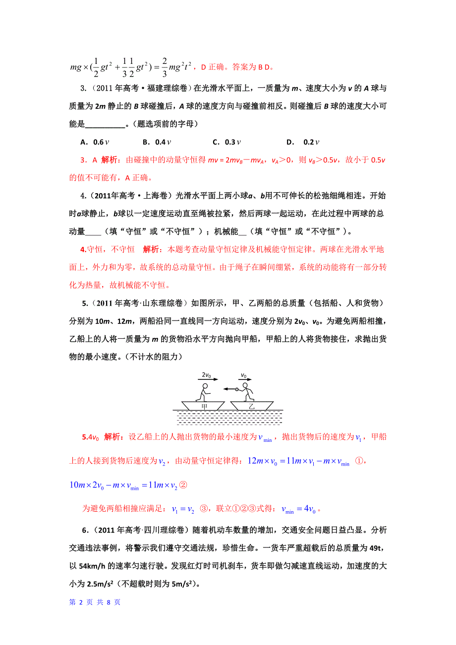 高考物理真题分类汇编动量和能量（详解精校）_第2页