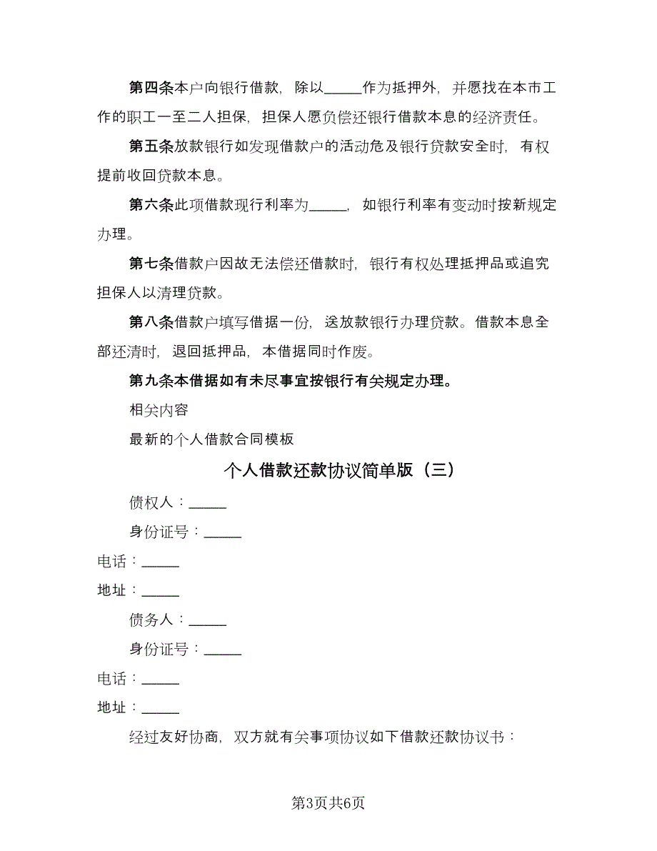 个人借款还款协议简单版（四篇）.doc_第3页