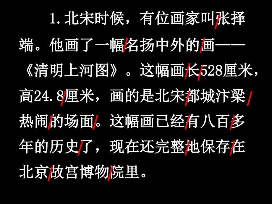 鲁教版三年级上册一幅名扬中外的画课件1_第2页