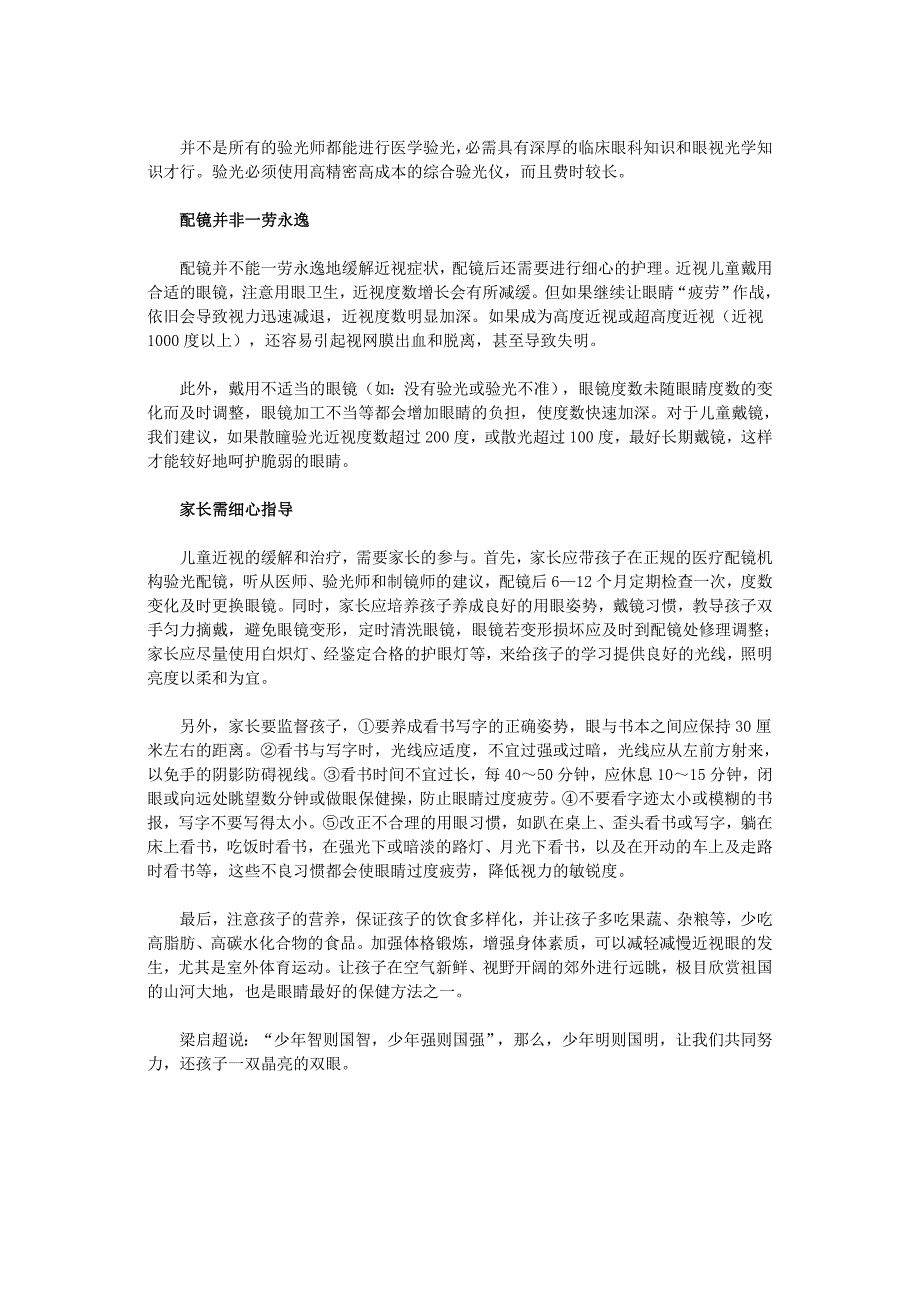 儿童近视防治保健知识.doc_第3页