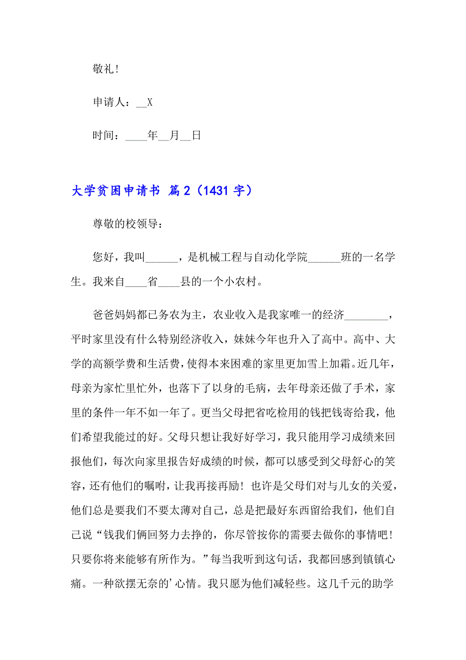 大学贫困申请书四篇_第2页