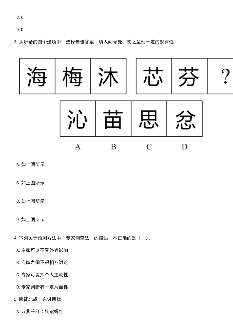 2023年重庆市永川区事业单位招考聘用65人笔试参考题库含答案解析_1_第2页