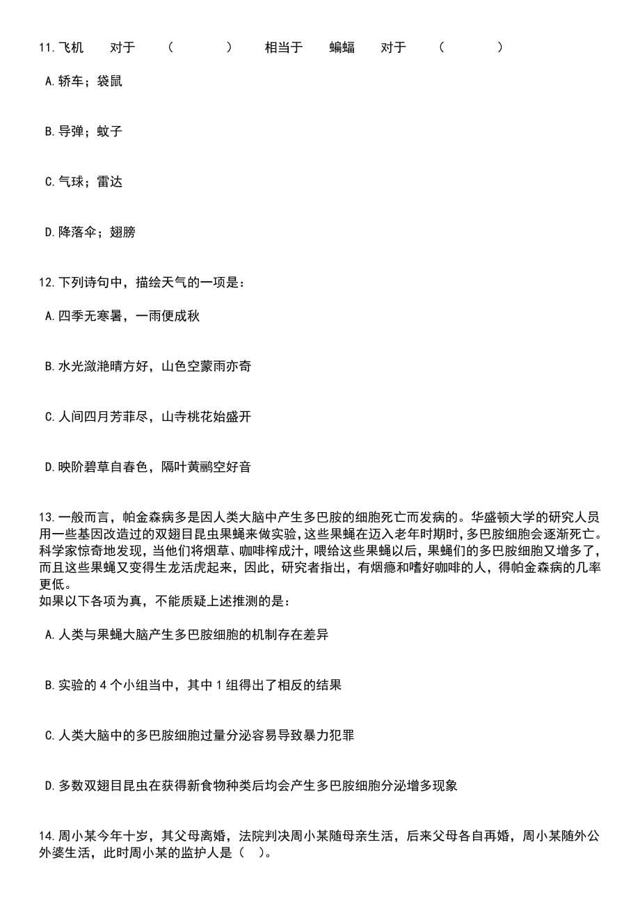 2023年重庆市永川区事业单位招考聘用65人笔试参考题库含答案解析_1_第5页