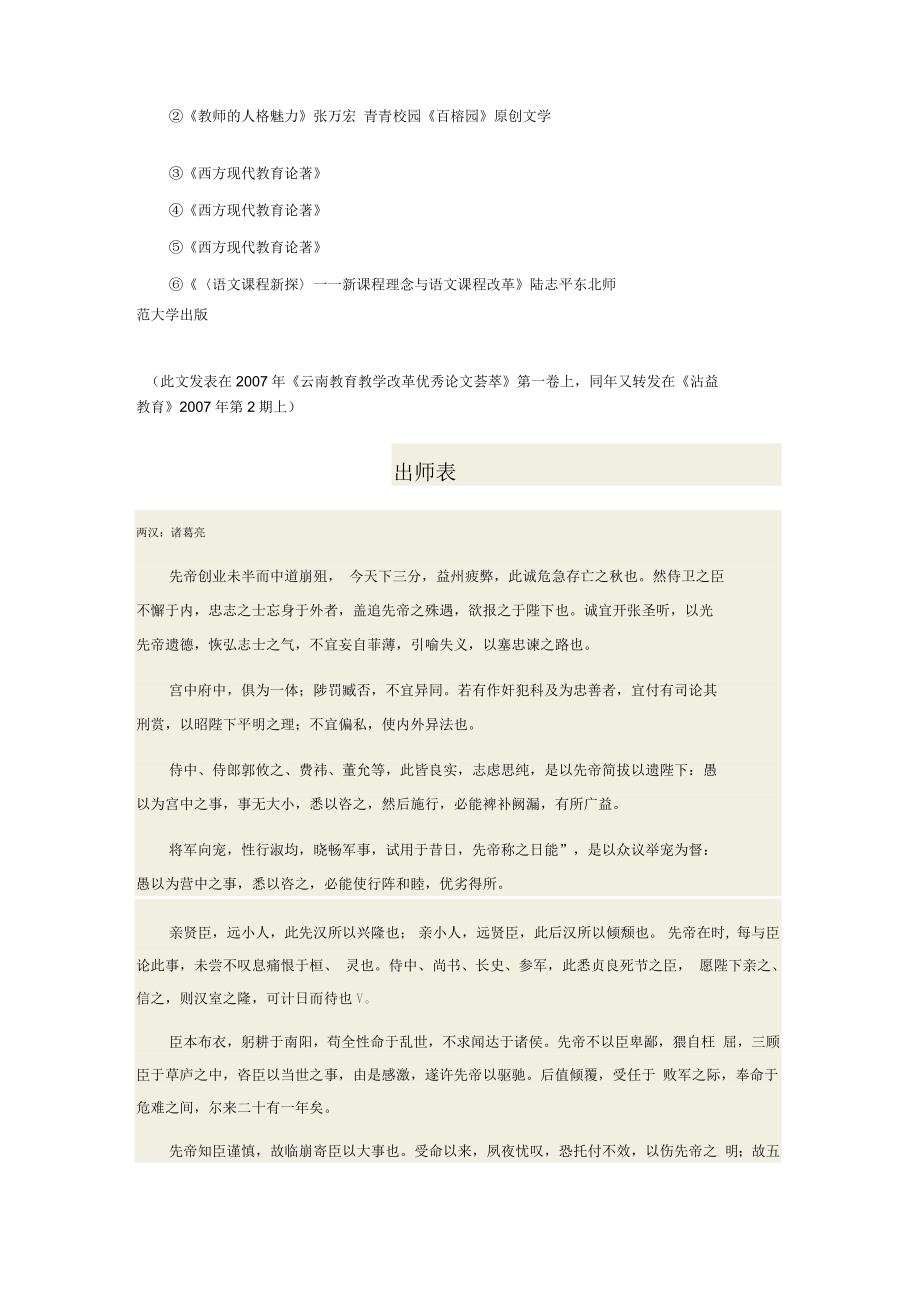 也谈教师的人格魅力_第4页