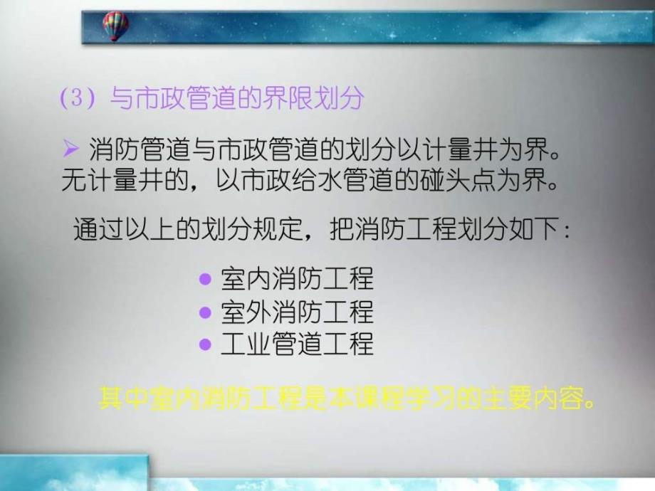 消防水工程造价图文.ppt_第3页