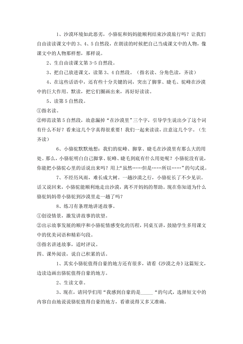 《我应该感到自豪才对》教学设计[10].doc_第2页