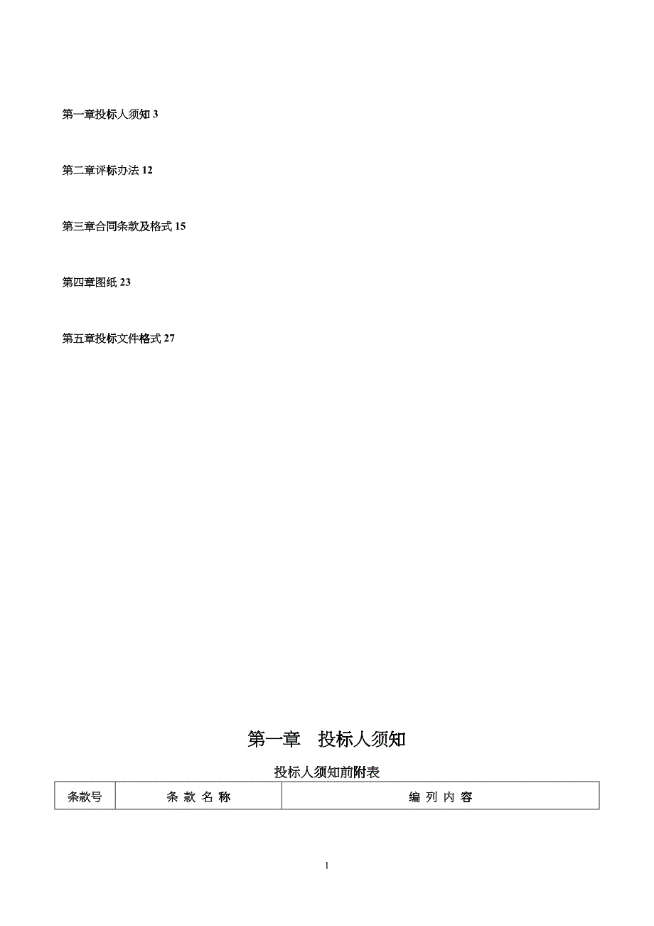 工程招标文件模版 页_第2页