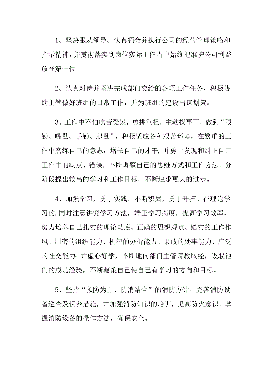 2022保安工作总结集锦15篇_第3页