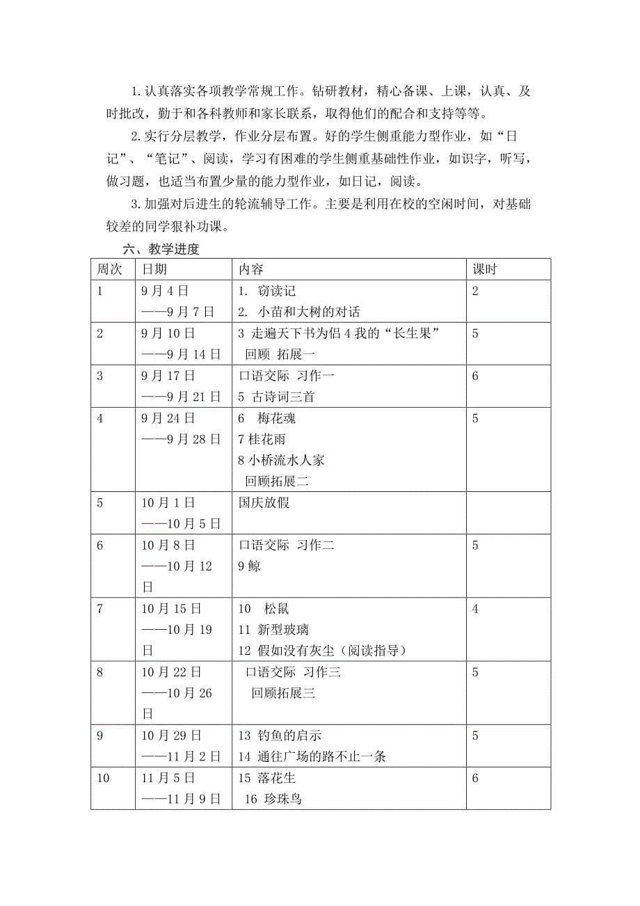 教学计划 (4)（精品）_第5页