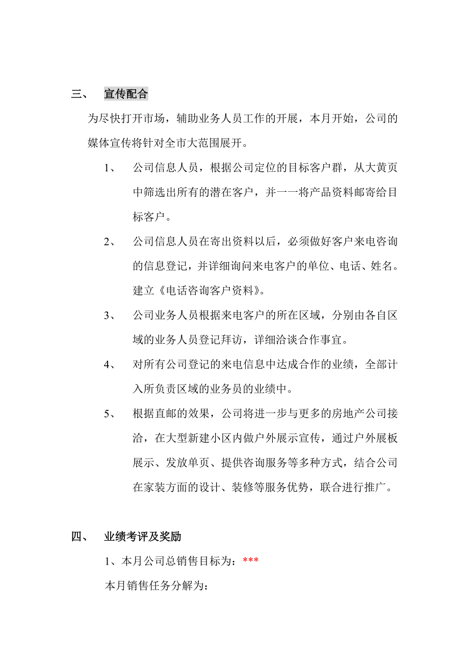 某公司新业务拓展计划_第4页