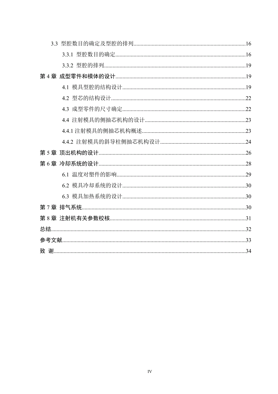 线圈骨架注塑模设计论文.doc_第4页