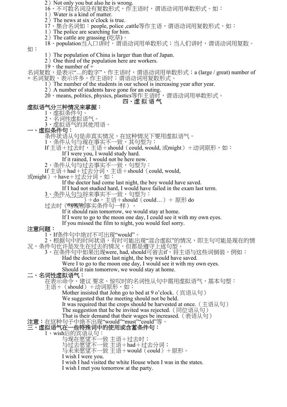 江苏高考英语语法专题复习知识点汇总(DOC 33页)_第5页