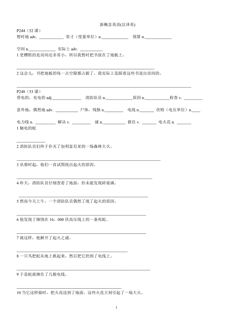 新概念英语(汉译英).doc_第1页