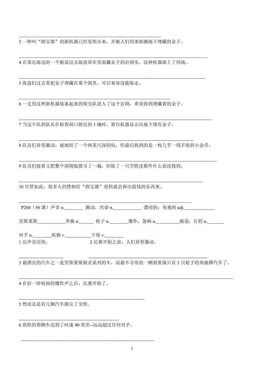 新概念英语(汉译英).doc_第3页