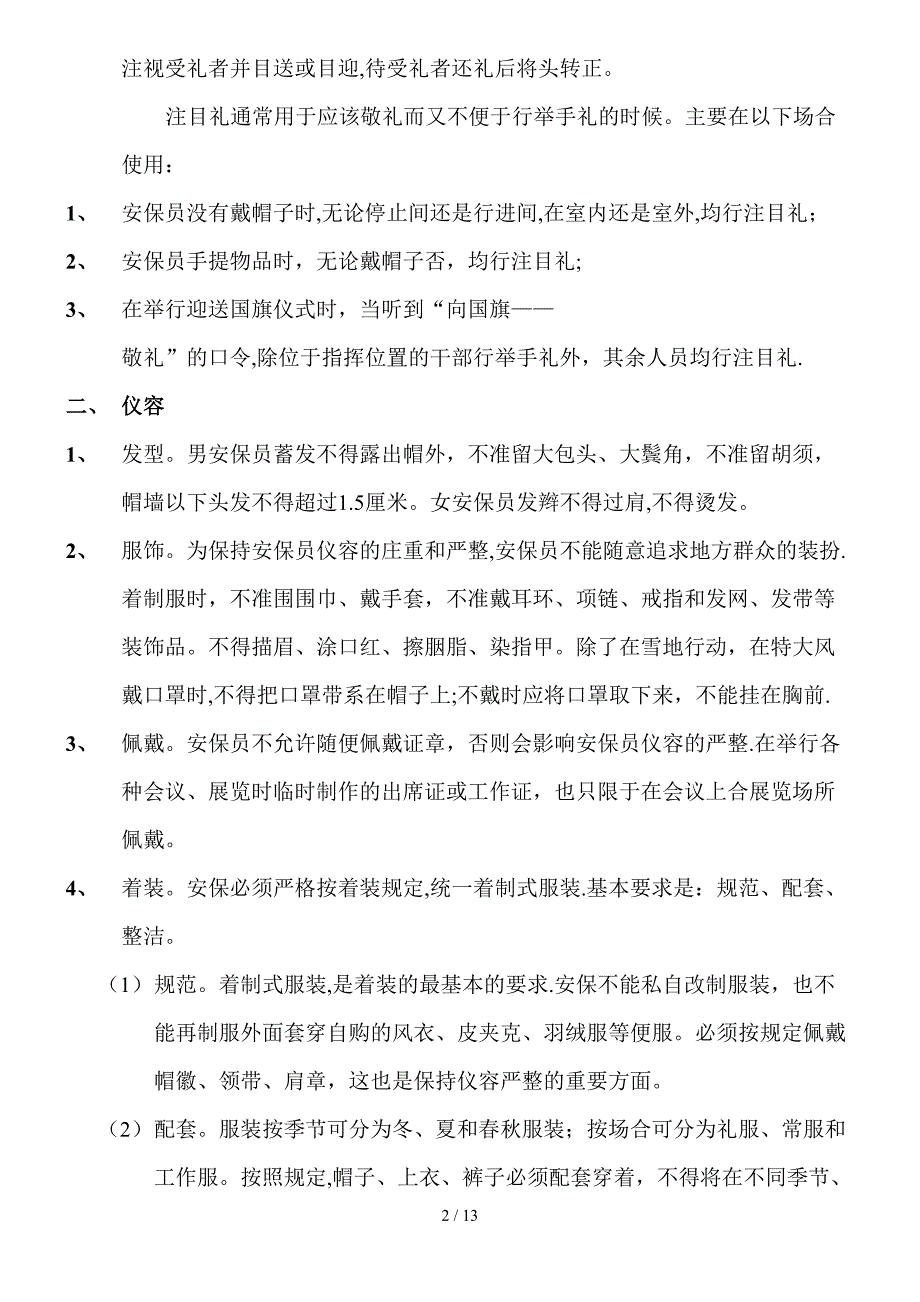 礼仪队列培训_第2页