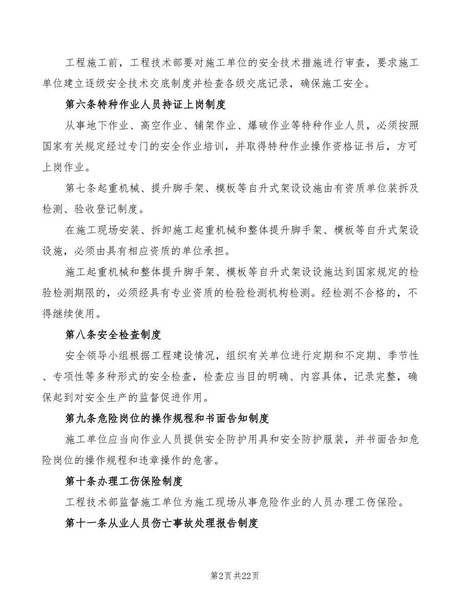 甲方工程安全管理制度模板_第2页