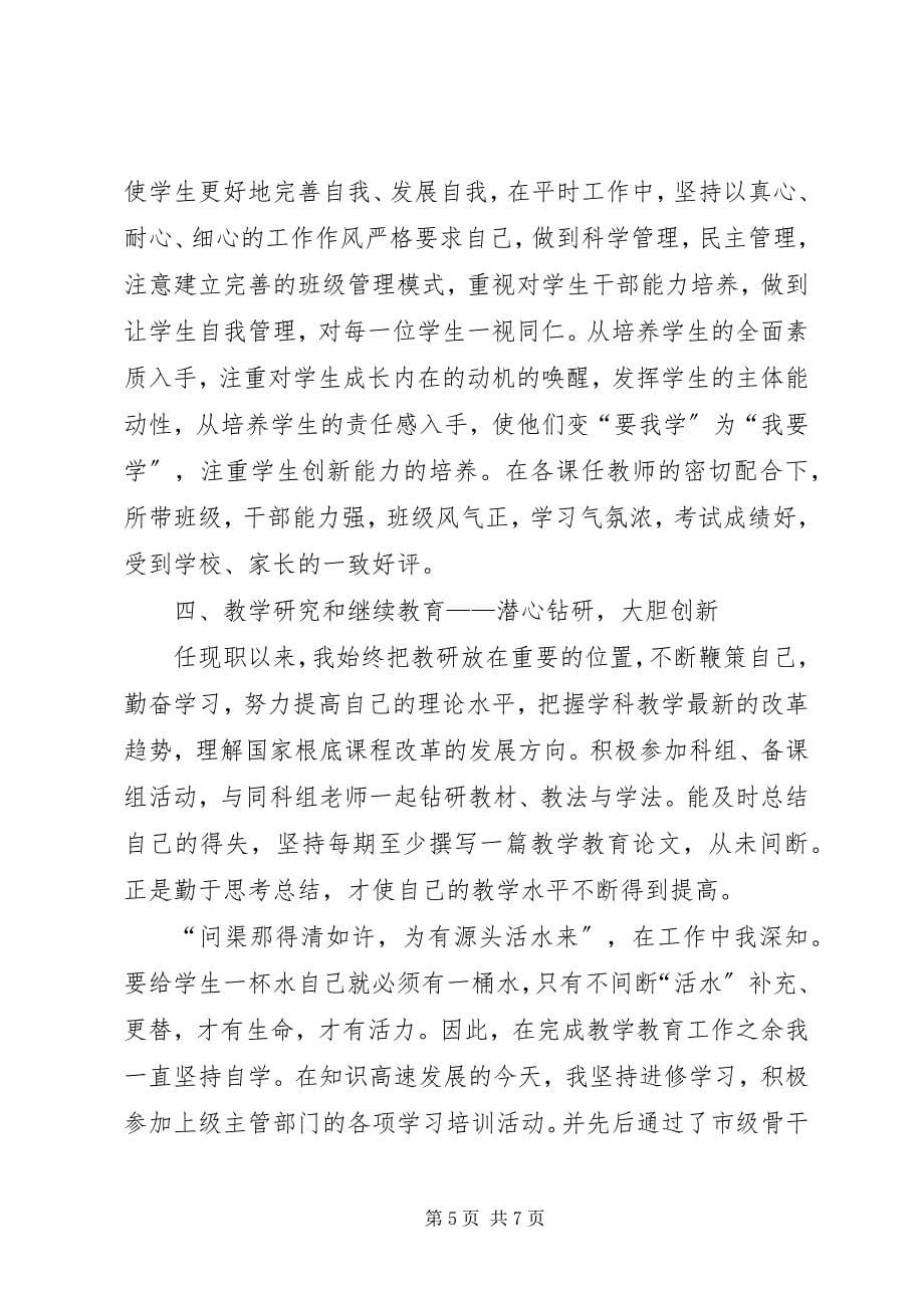 2023年教育教学经验总结2.docx_第5页