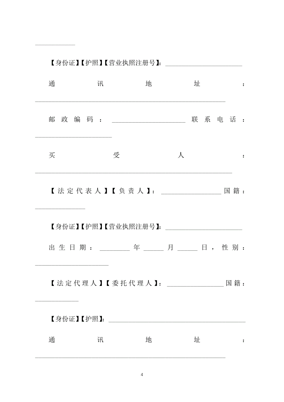 北京二手房合同范本_第4页