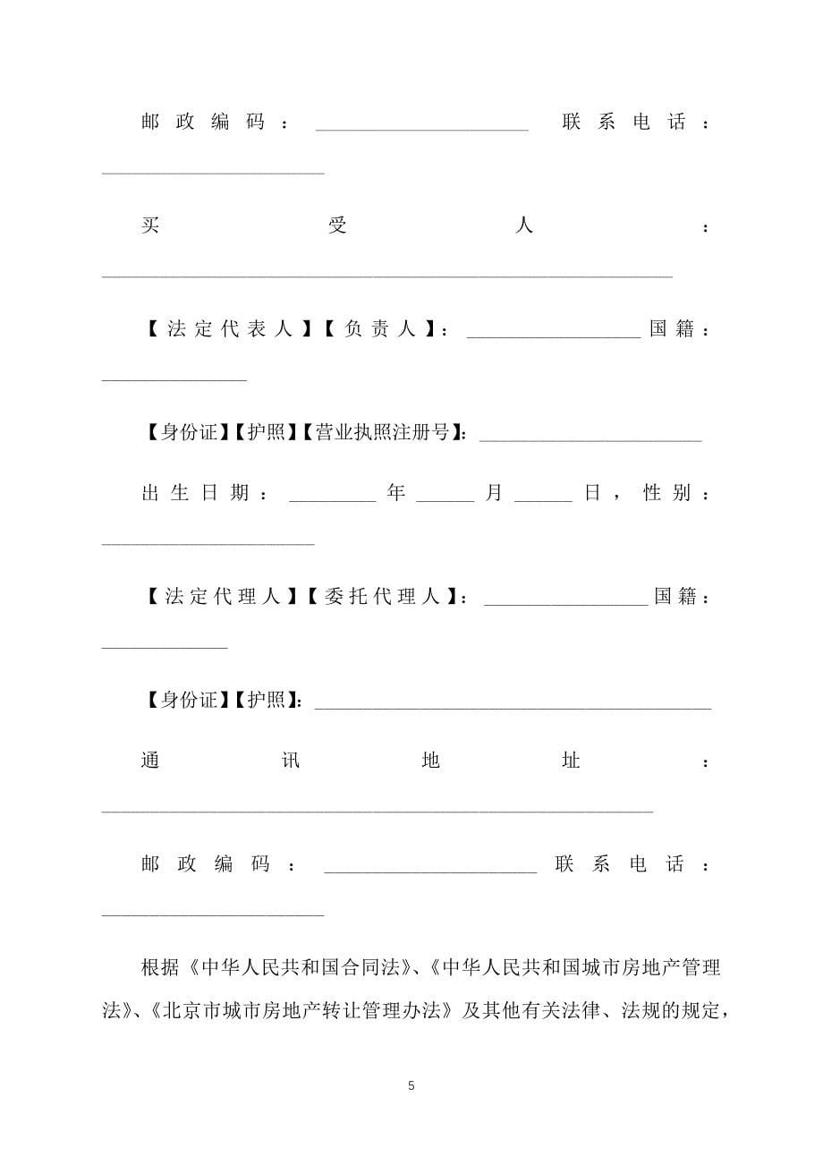 北京二手房合同范本_第5页