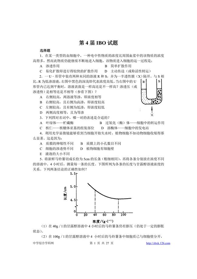 第4届国际生物奥林匹克竞赛试题.doc