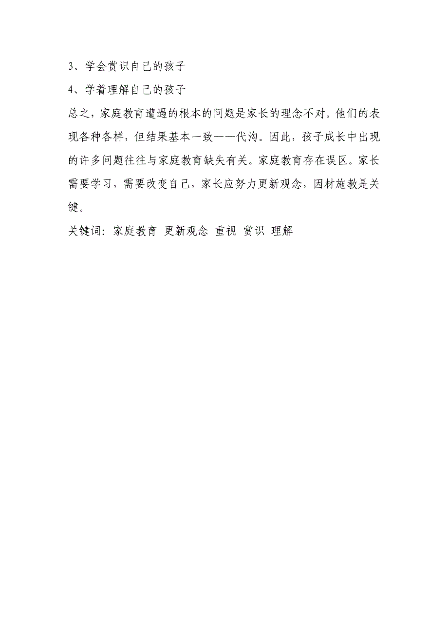 班主任在工作中如何解决家庭教育不得力带来的问题.doc_第2页