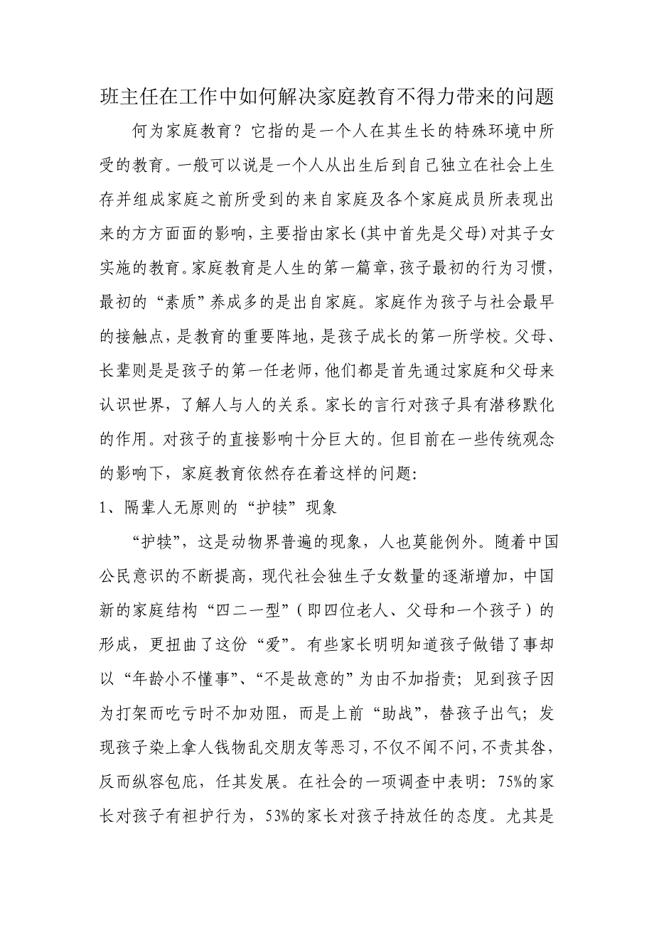 班主任在工作中如何解决家庭教育不得力带来的问题.doc_第3页