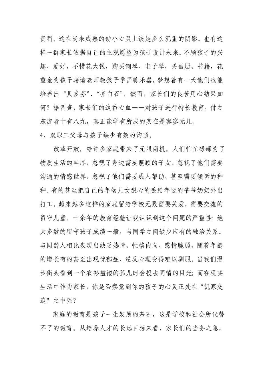 班主任在工作中如何解决家庭教育不得力带来的问题.doc_第5页