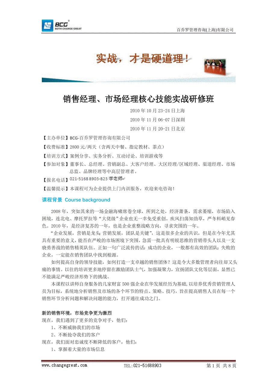 11月6日销售经理、市场经理核心技能实战班-深圳.doc_第1页