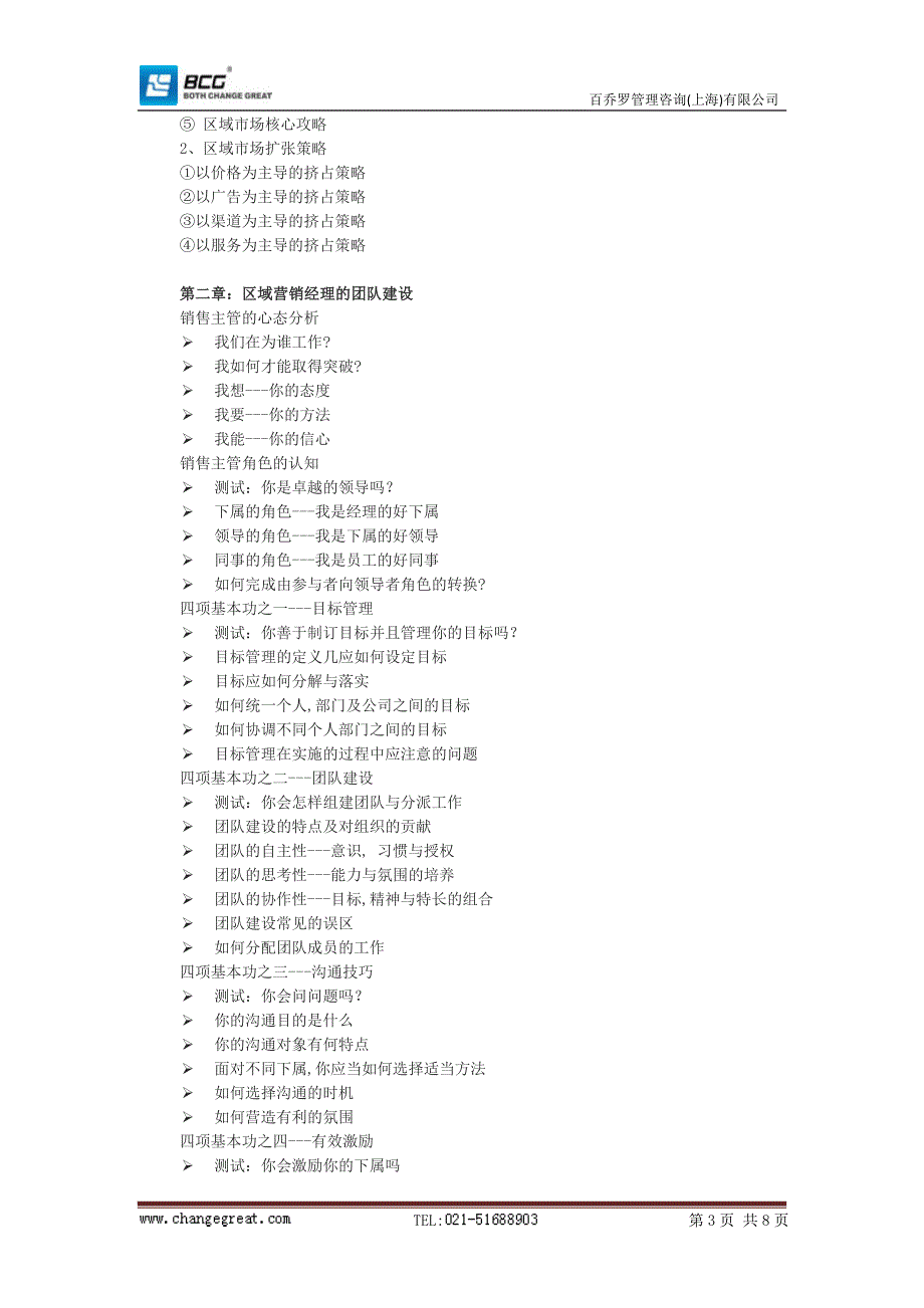 11月6日销售经理、市场经理核心技能实战班-深圳.doc_第3页