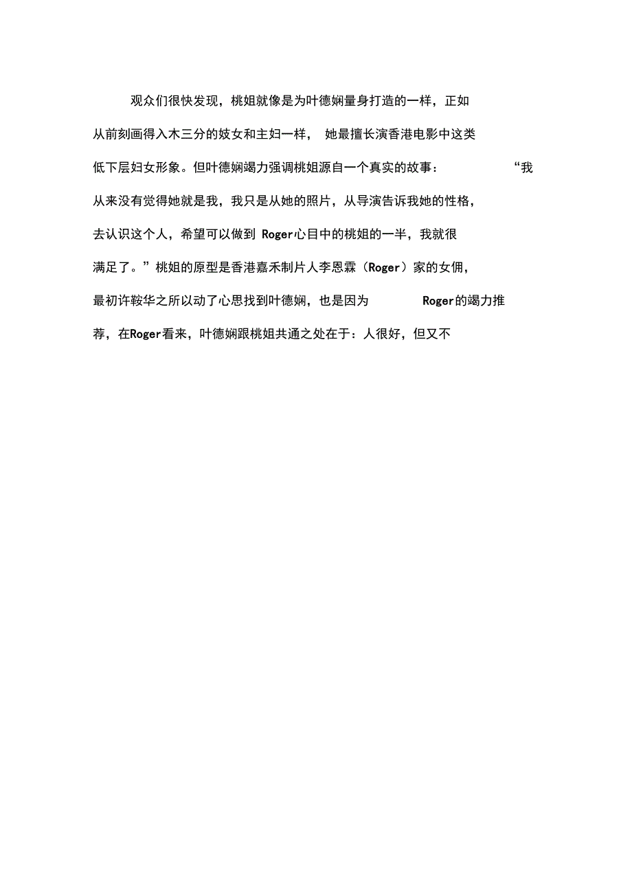 记者节记者访谈叶德娴_第4页